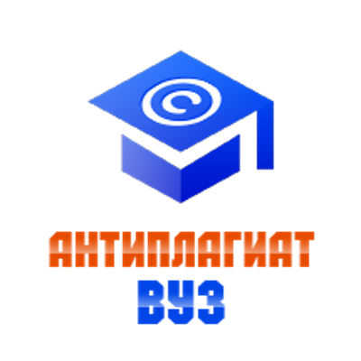 Антиплагиат