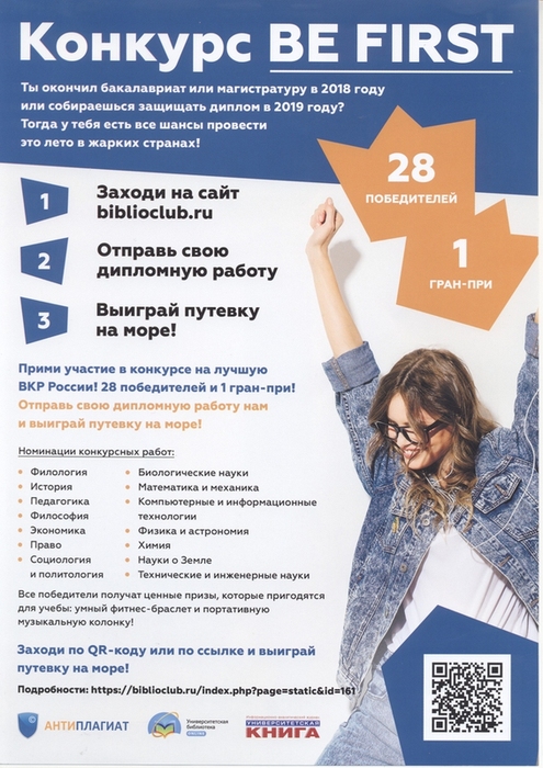 Конкурс BE FIRST!