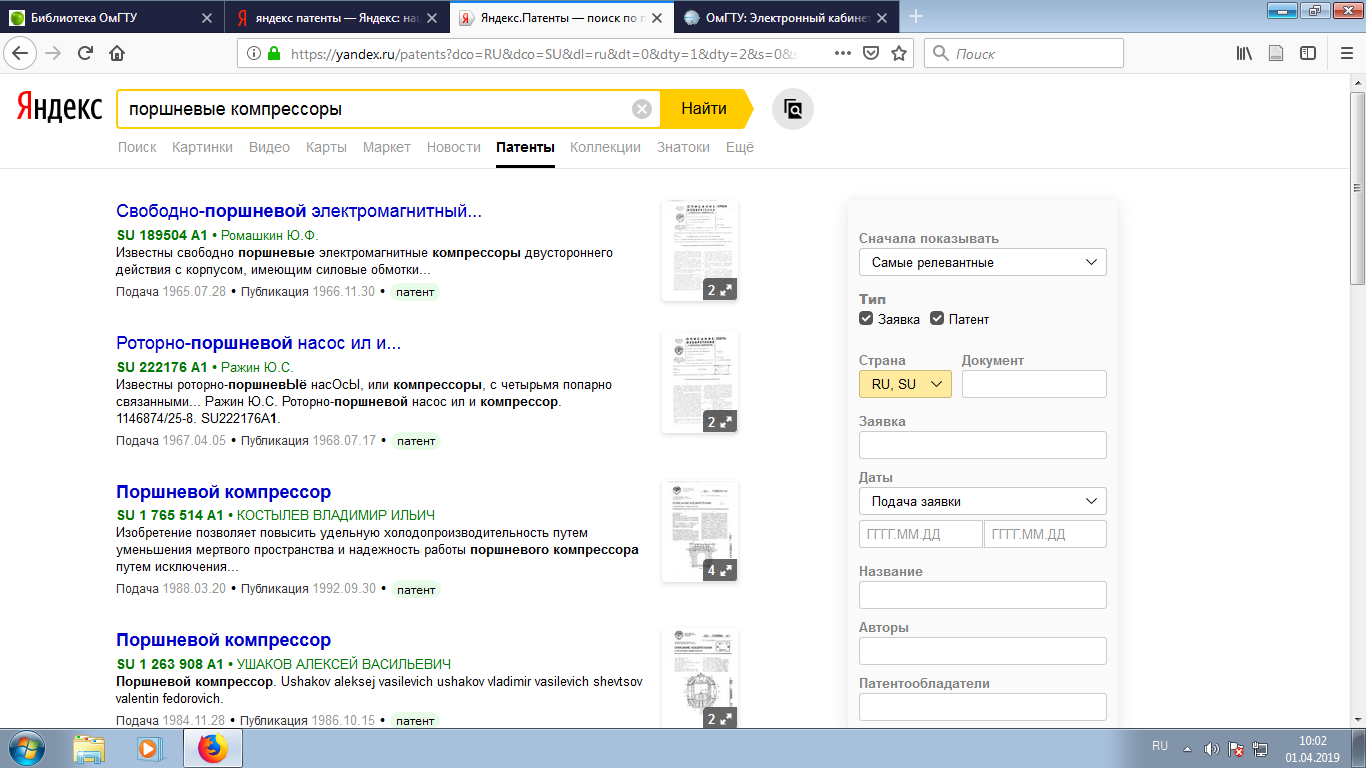Яндекс. Патенты