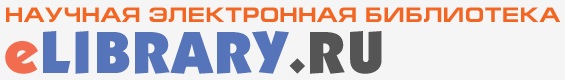 Подписка на eLIBRARY.RU