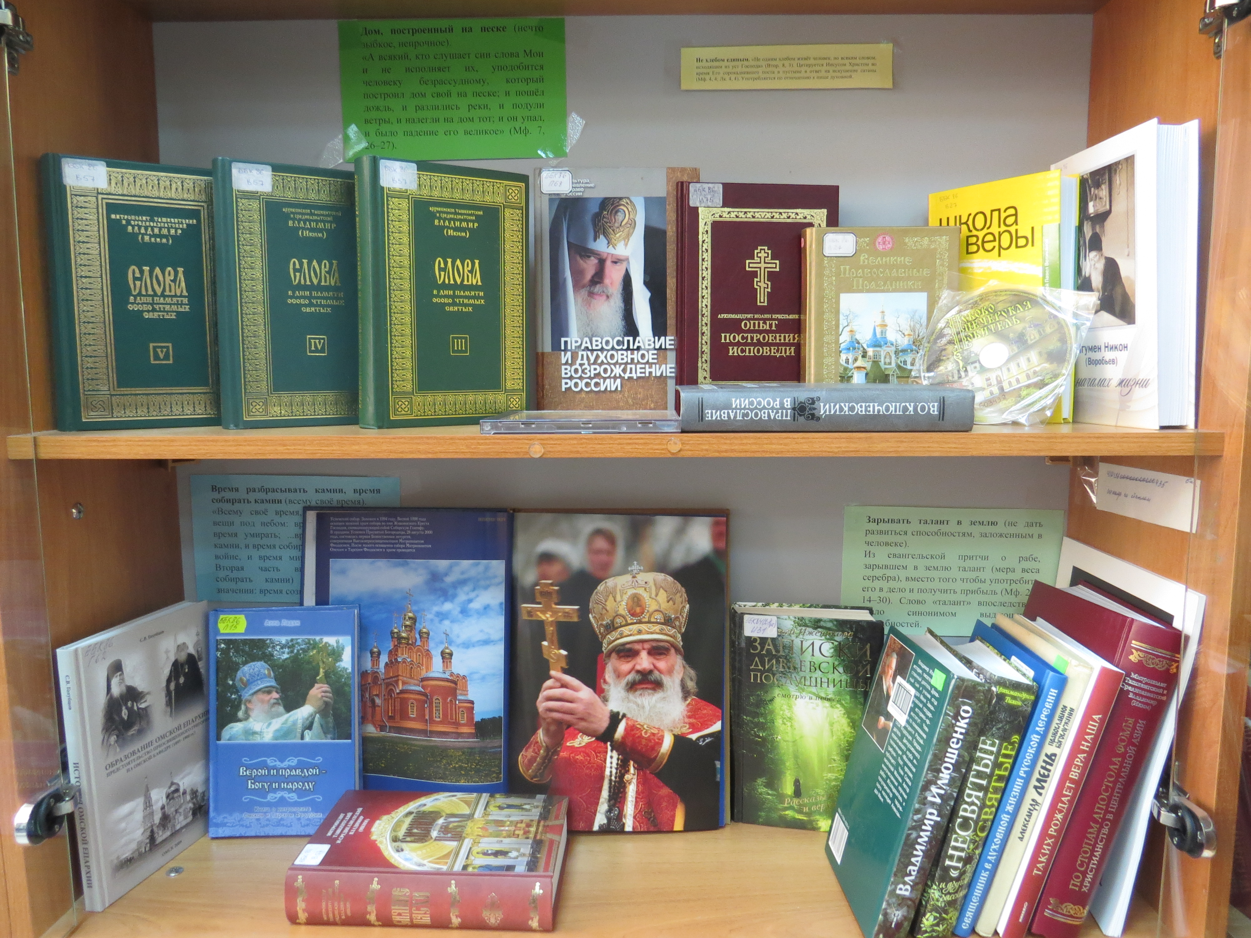 Дни православной книги