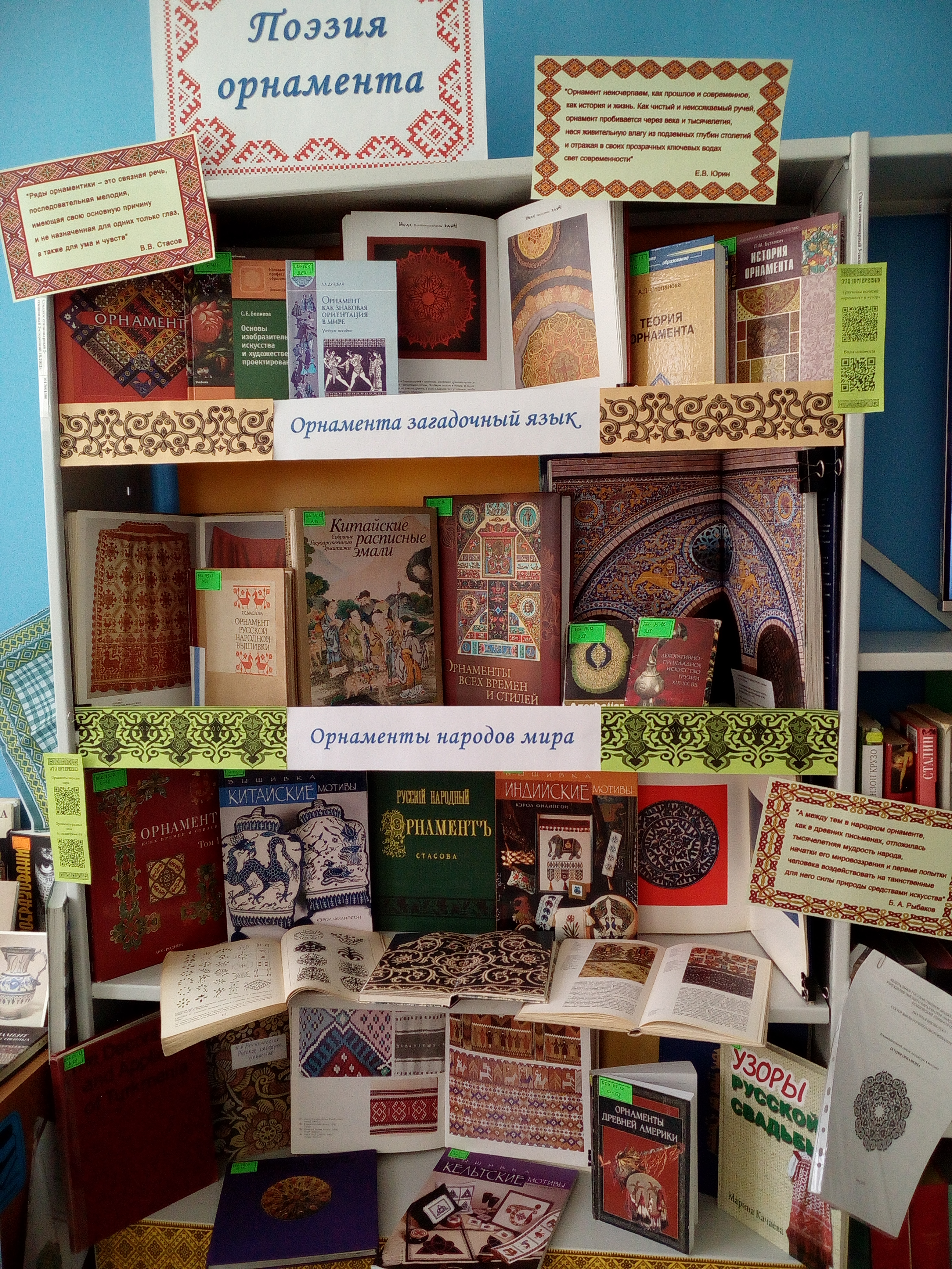 Поэзия орнамента