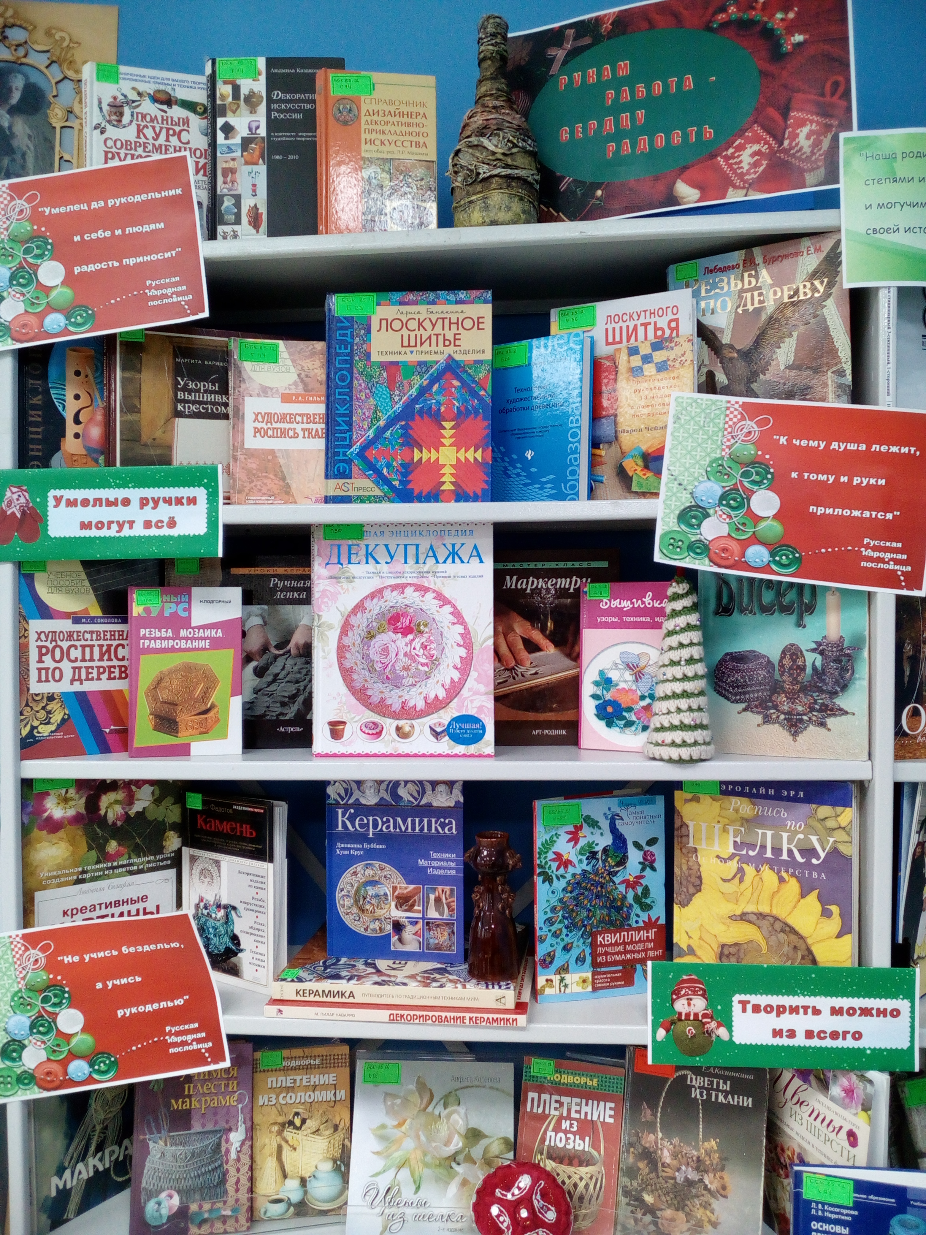 "Радость оч.умелых ручек"