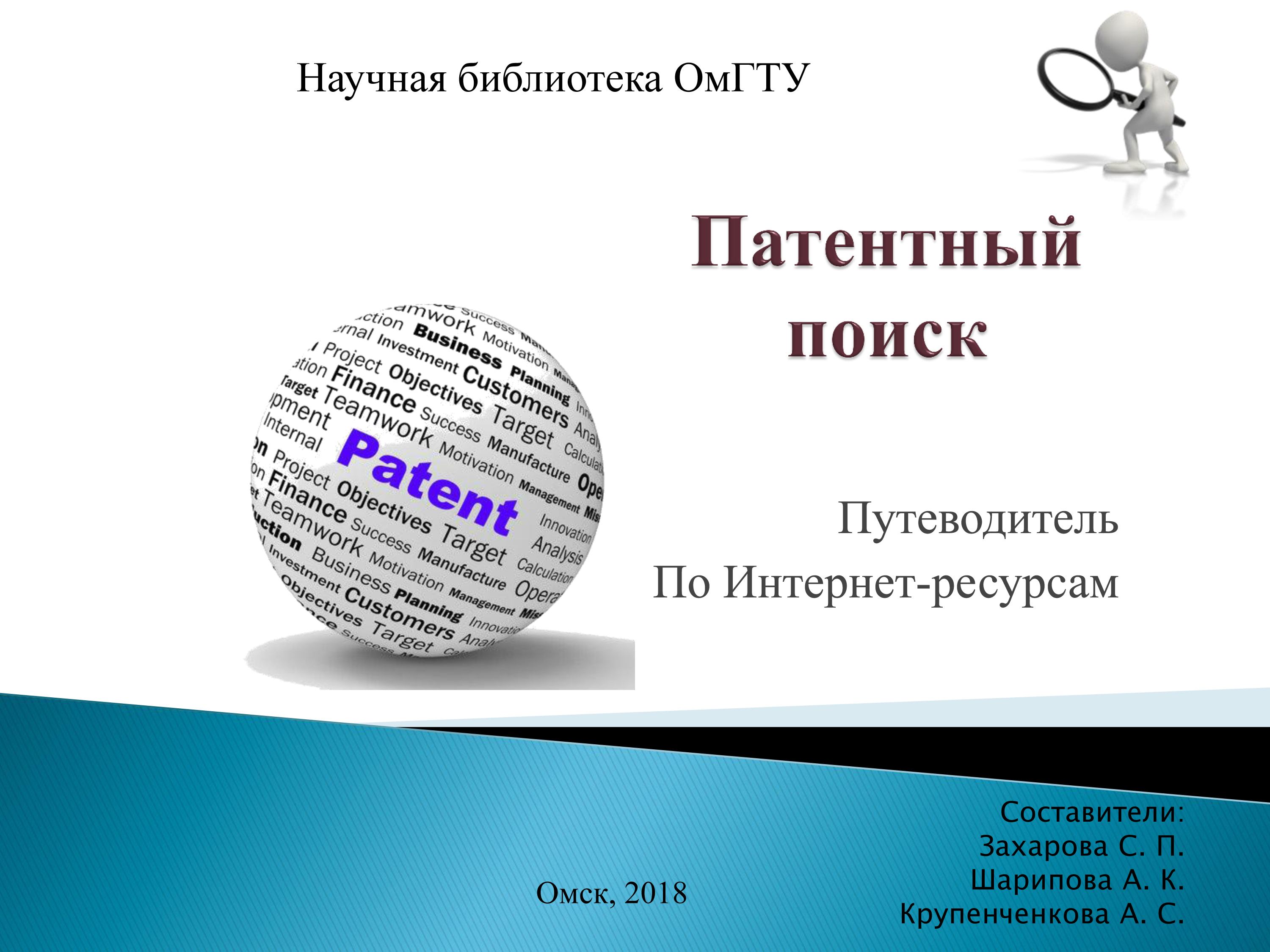 Патентный поиск