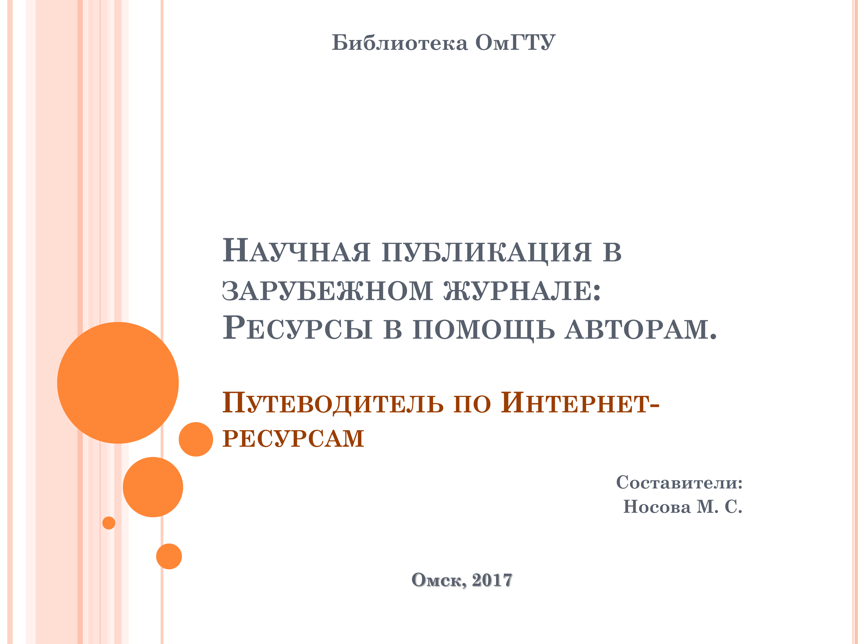 Публикация в зарубежном журнале