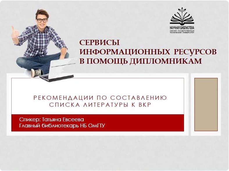 Подготовка и защита ВКР