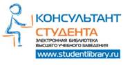 ЭБС Консультант Студента