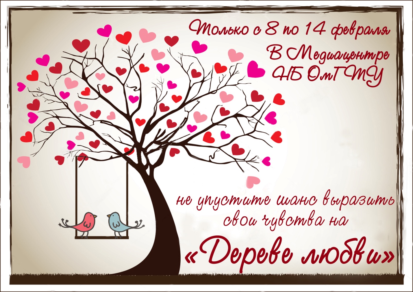 В медиацентре  выросло дерево любви