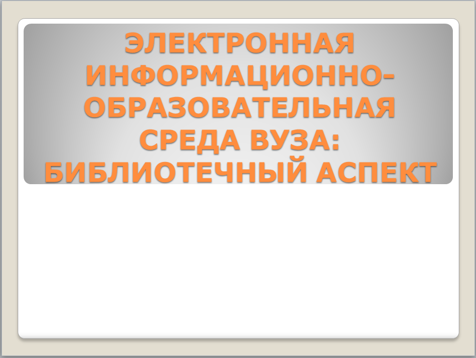 Презентация